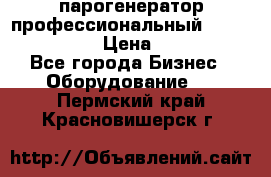  парогенератор профессиональный Lavor Pro 4000  › Цена ­ 125 000 - Все города Бизнес » Оборудование   . Пермский край,Красновишерск г.